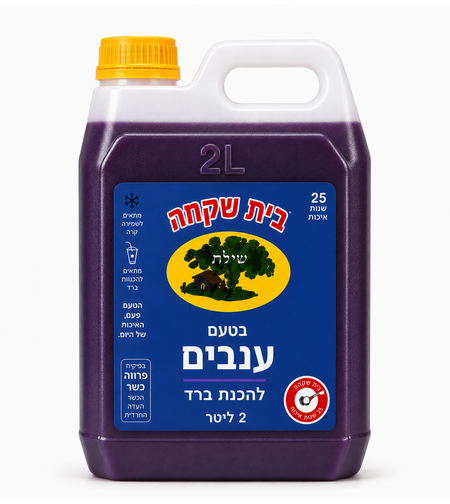 תרכיז ברד ענבים  2 ליטר בית שקמה