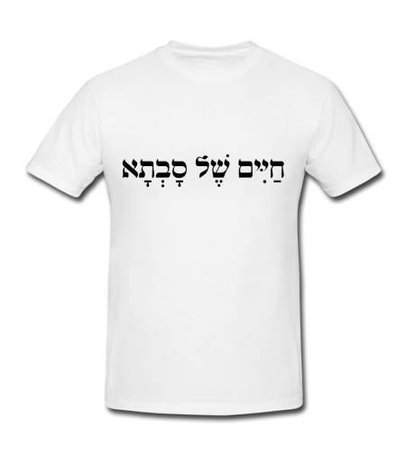 חיים של סבתא