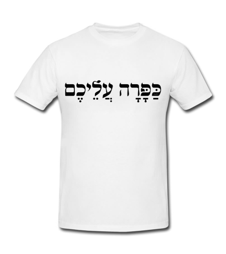 כפרה עליכם