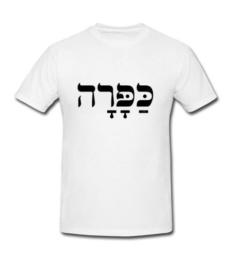 כפרה