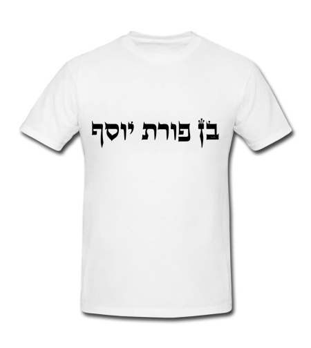 בן פורט יוסף