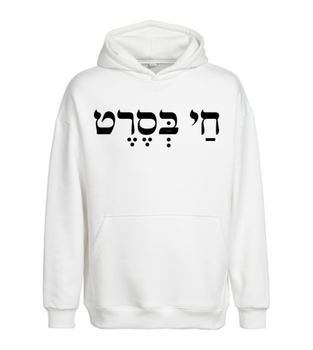 חי בסרט