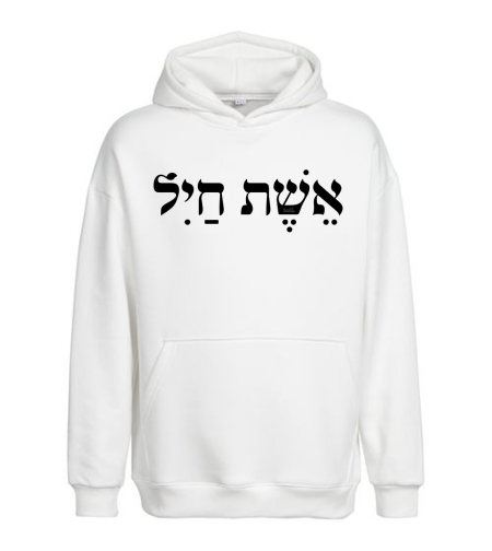 אשת חיל