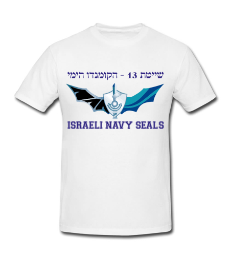שייטת 13 הקומנדו ימי