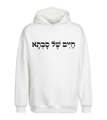 חיים של סבתא