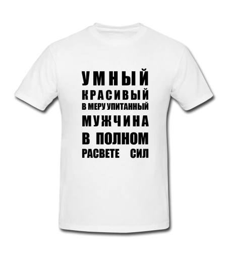 УМНЫЙ КРАСИВЫЙ МУЖЧИНА