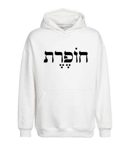 חופרת