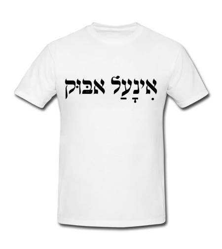 אינעל אבוק