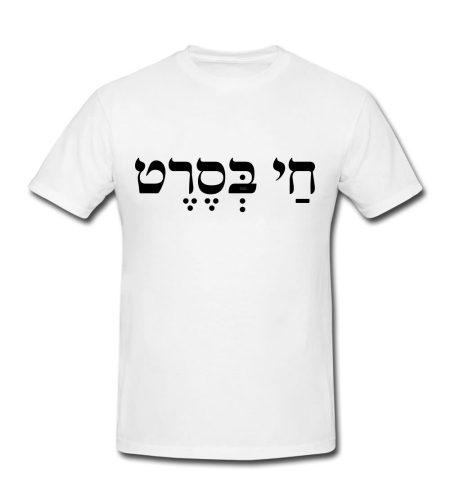 חי בסרט