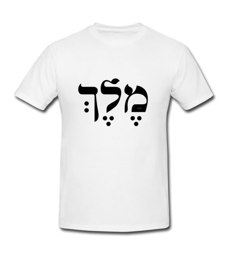 מלך