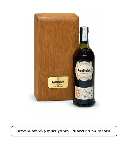 גלנפידיך 40 שנה ריר קולקשן מהדורת 2002 700 מ״ל