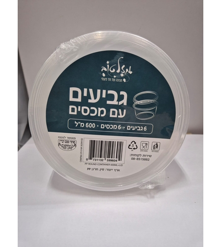 6 גביעים עם מכסים 600 מ