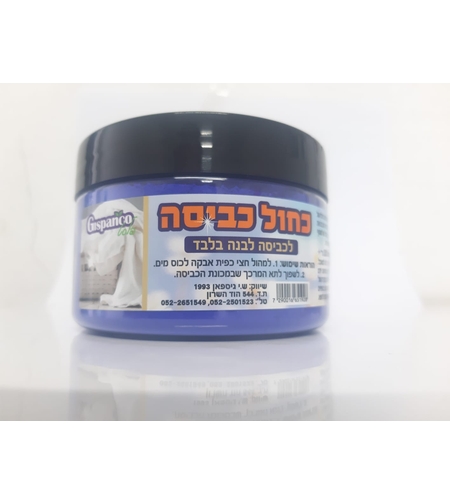 מלבין כביסה של פעם- כחול לכביסה