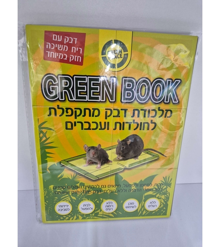 מלכודת דבק מתקפלת לחולדות ועכברים