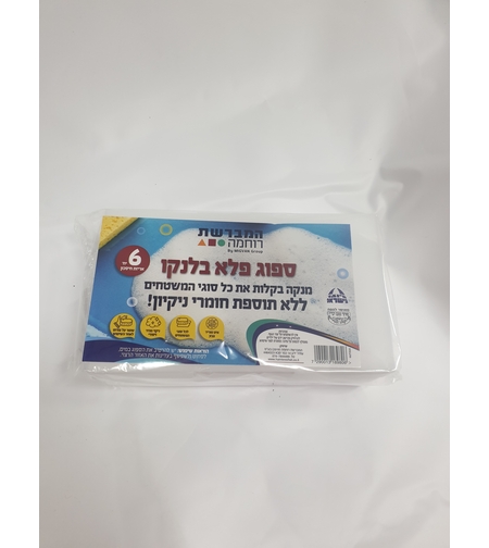 ספוג הפלא בלנקו- 6 יחידות