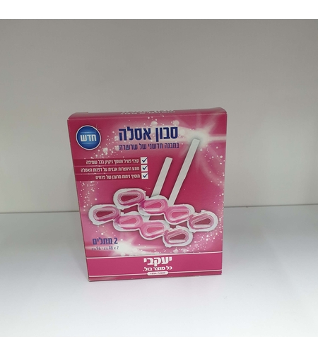 סבון אסלה שרשרת - יעקבי