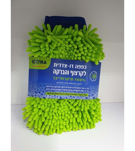 כפפה דו צדדית לקרצוף והברקה