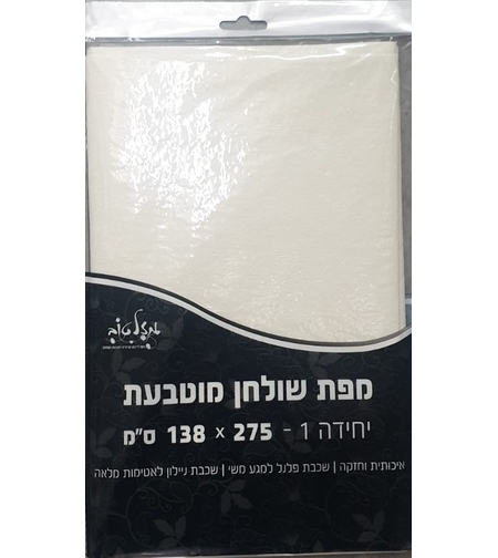 מפה לבנה מוטבעת- 138 * 275 ס