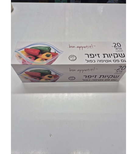 שקיות אוכל זיפר- גדולות