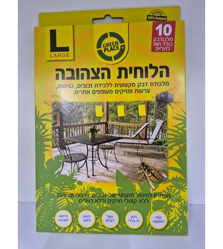 מלכודת זבובים- לארג' L