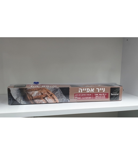 נייר אפייה בגליל- עם פס לחיתוך