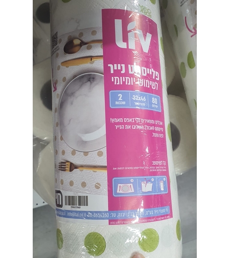 גליל נייר פלייסמנט