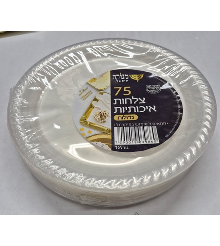 75 צלחות ענקיות גודל 10'- שקוף