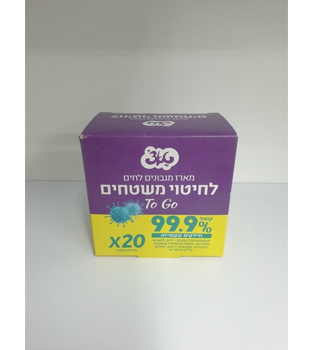 מארז מגבונים לחים לחיטוי משטחים - TO GO