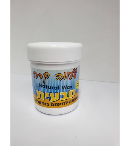 שעווה קרה טבעית- לחימום במיקרוגל