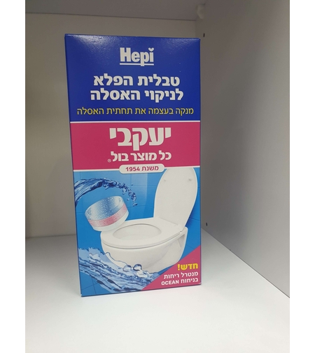 טבלית הפלא לניקוי האסלה- יעקובי