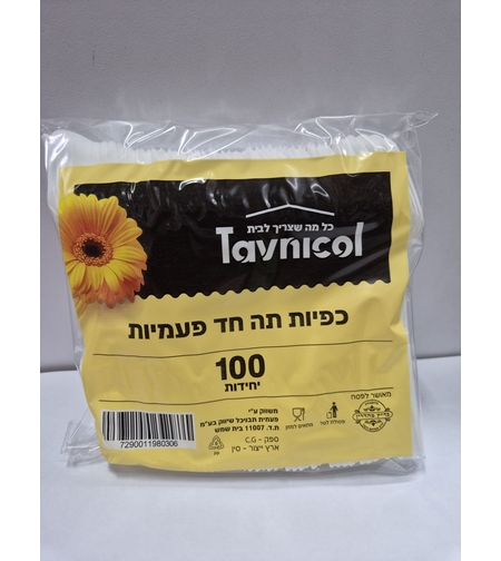 100 כפיות חד פעמי- לבן