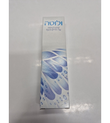 קרם ידיים-קרם ולוטה