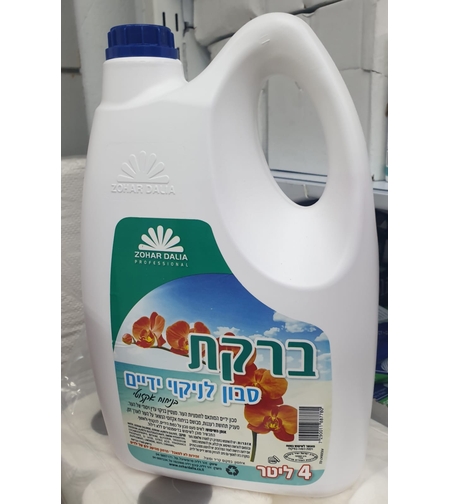 סבון ידיים בניחוח אקזוטי- 4 ליטר