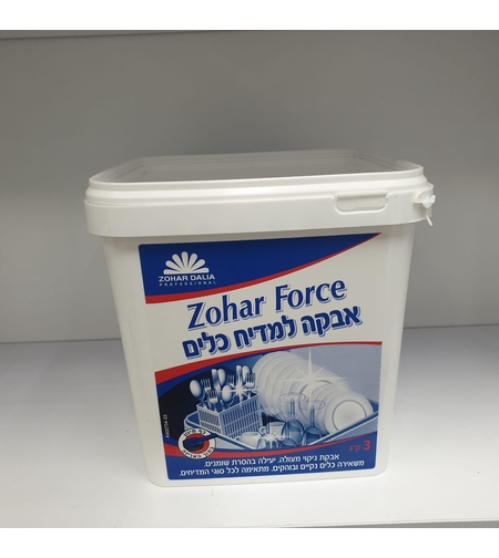 אבקת כלים למדיח- זהר דליה