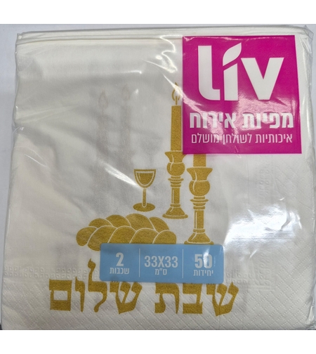 מפיות דגם שבת שלום