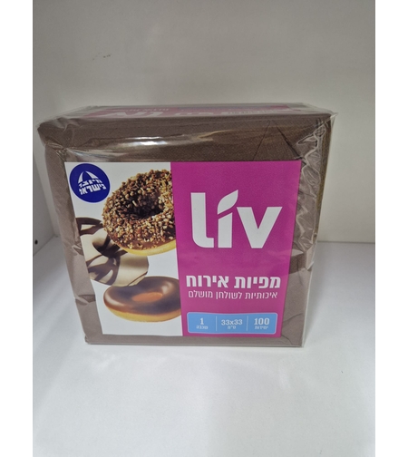 מפיות אירוח- צבע חום כהה