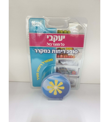 סופג ריחות במקרר- יעקבי