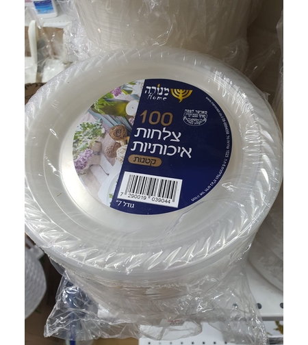 100 צלחות קטנות גודל 7'- שקוף