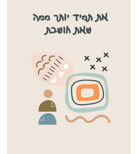 פוסטר הנחת יסוד