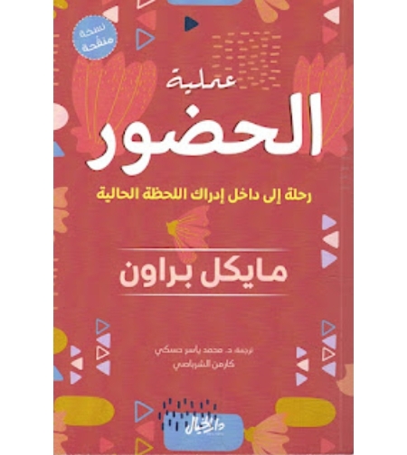 عملية الحضور - مايكر براون
