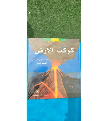 موسوعة لاروس 6 اجزاء