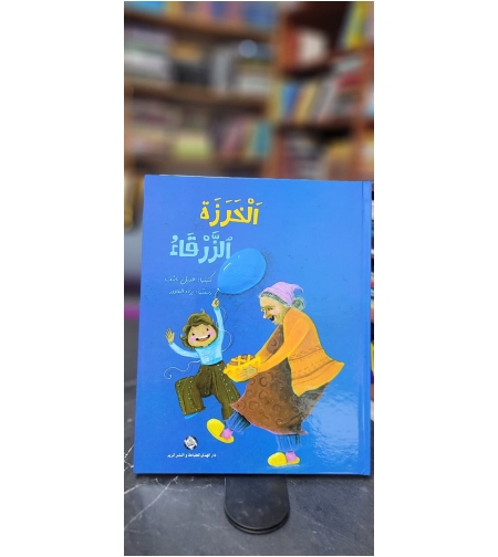 الخرزة الزرقاء    -  هديل ناشف