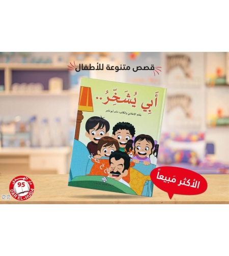 أبي يشخر  - نادر ابو تامر