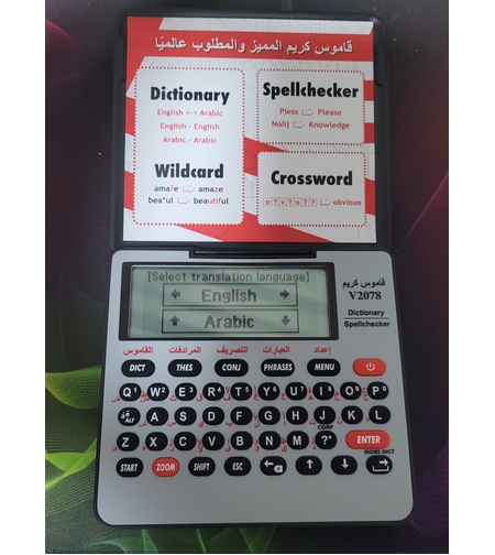 قاموس كريم الكتروني V2078 انجليزي - عربي