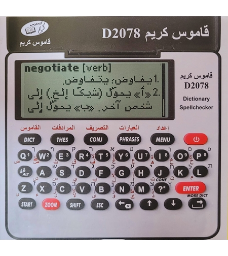 قاموس كريم الالكنروني D2078 انجليزي - عبري - عربي