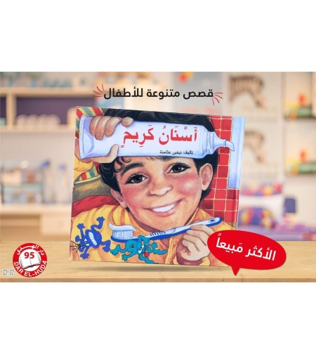 أسنان كريم  - نيفين عثامنه