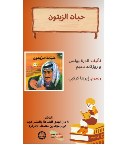 حبات الزيتون