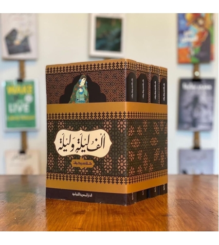 الف ليله وليله