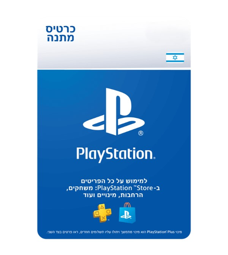 כרטיס נטען קוד דיגיטלי כסף Playstation Store (PSN) - לחשבון ישראלי
