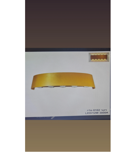 דקור 8102 פליז 12W 3000K LED